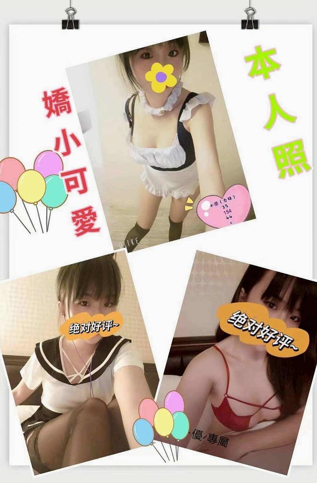 年齡24歲的小宣│台中外約茶│清純學生妹兼職│身高165cm│體重48kg│胸圍C罩杯│放蕩的性格 是你喜歡的嗎 這個妹妹之前有下海過 雖是第一次下海兼職 但很懂男人需求服務很有一套